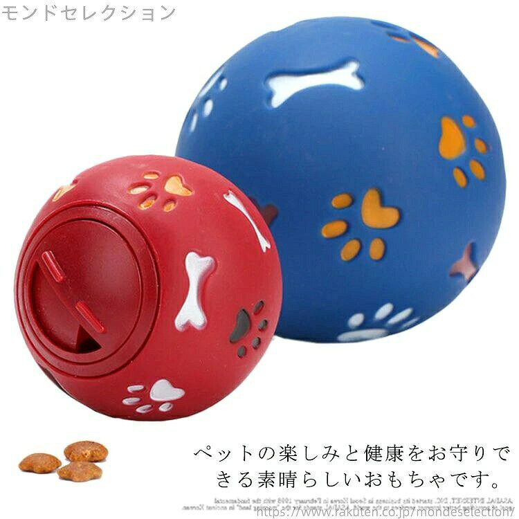 当店は他の店舗とを共有し、商品の販売をおこなうとおりますため、ご注文をいただいた商品が切れの状態になっている可能性をご承知おきください。通常の商品は発送まで約5日間を予想しておりますが、発送前には全ての商品を精密に検査いたしますが、万一商品の汚損・破損・故障や不足の状況が発生した場合は、当店より3営業日以内に電話または電子メールにてご連絡いたします。その際はご不便をおかけいたしますが、ご了承のほどよろしくお願いいたします。ペットの楽しみと健康をお守りできる素晴らしいおもちゃです。おやつを入れたボールを転がして、中のおやつが奨励として出します。調整可能な漏れ口設計により、健康的な給餌を楽しめるようにします。環境に優しい生地で耐久性があり、噛むことや遊ぶことで長持ちできます。留守番中の運動不足を解消することもできます。早食いも防止！ サイズ s ? サイズについての説明 s：直径7.5cm ?：直径11cm 素材 ゴム 色 レッド ブルー 備考 ●サイズ詳細等の測り方はスタッフ間で統一、徹底はしておりますが、実寸は商品によって若干の誤差(1cm〜3cm )がある場合がございますので、予めご了承ください。●製造ロットにより、細部形状の違いや、同色でも色味に多少の誤差が生じます。●パッケージは改良のため予告なく仕様を変更する場合があります。▼商品の色は、撮影時の光や、お客様のモニターの色具合などにより、実際の商品と異なる場合がございます。あらかじめ、ご了承ください。▼生地の特性上、やや匂いが強く感じられるものもございます。数日のご使用や陰干しなどで気になる匂いはほとんど感じられなくなります。▼同じ商品でも生産時期により形やサイズ、カラーに多少の誤差が生じる場合もございます。▼当店は他の店舗とを共有し、商品の販売をおこなうとおりますため、ご注文をいただいた商品が切れの状態になっている可能性をご承知おきください。通常の商品は発送まで約5日間を予想しておりますが、発送前には全ての商品を精密に検査いたしますが、万一商品の汚損・破損・故障や不足の状況が発生した場合は、当店より3営業日以内に電話または電子メールにてご連絡いたします。その際はご不便をおかけいたしますが、ご了承のほどよろしくお願いいたします。 メーカー希望小売価格はメーカーカタログに基づいて掲載しています