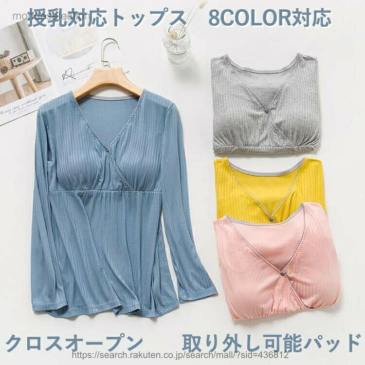 送料無料マタニティインナーインナートップス綿混長袖授乳対応クロスオープンあっ...