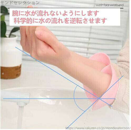 送料無料2個セット防水リストバンド洗顔食器洗い手首濡らさない洗顔手首バンドウォ...