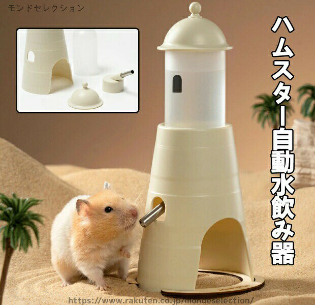 送料無料ウォーターボトル小動物3in1給水器ロールボールシェルター餌入れ置き型ボトルタンク自動給水水飲みハムスター