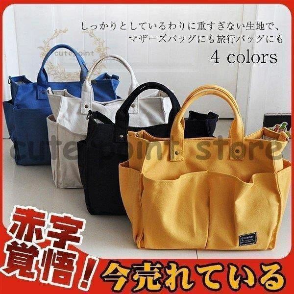 商品詳細：カラー：/ブルー/イエロー/ホワイト/ブラックサイズ：/フリーサイズ商品説明たっぷり入って、整理しやすいトートバッグ☆しっかりとしているわりに重すぎない生地で、マザーズバッグにも旅行バッグにも気楽に使い回しok素材コットン、その他サイズ(約):横、縦:26cm、マチ:12cm持ち手(上部まで)(約)：13cmショルダー長さ(約)：110cm調整可重さ(約)： 500gご注意※サイズ表記は目安です。誤差はご了承ください。※生産の関係により写真と色、柄が若干異なる場合があります。※商品は縫製上の細かいほつれ、汚れ、素材特有の臭いや接着剤等の臭いが残っている場合がございますので、気になるお客様はご購入をお控え下さい。キーワード 目玉 安い a4 多ポケット ショルダーバッグ レディース 斜めがけ 軽量 トートバッグ おしゃれ かわいい 収納 大容量 ママバッグ たっぷり 肩掛け 旅行 普段使い プレゼント メーカー希望小売価格はメーカーカタログに基づいて掲載しています