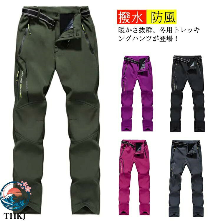 裏起毛トレッキングパンツ秋冬撥水防風防寒アウトドア登山釣り