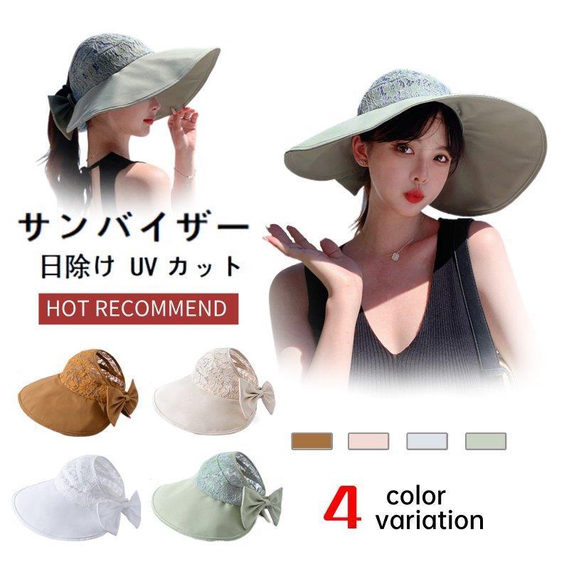 サンバイザー帽子レディース日除けUVカットつば広レース切り替えリボンつばが大き...