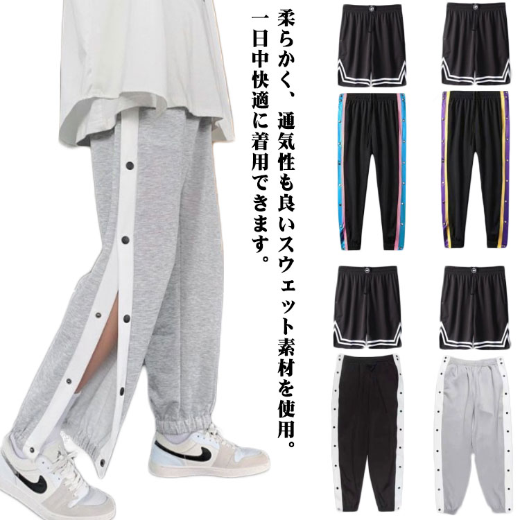 メンズレディース大人バスケットボールパンツジュニア2点セット！バスケパンツ男性サイドラインスナップボタンバスパン裾ボタン長ズボンロングパンツサイドボタンキッズジャージ下男の子女の子バスケットパンツ