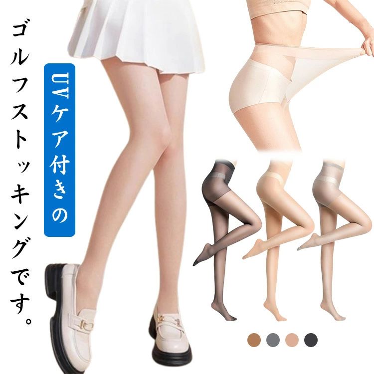 ストッキングUVカット伝線にくい素足スポーツストッキング春夏ストレッチゴルフストッキングゴルフ夏用美脚