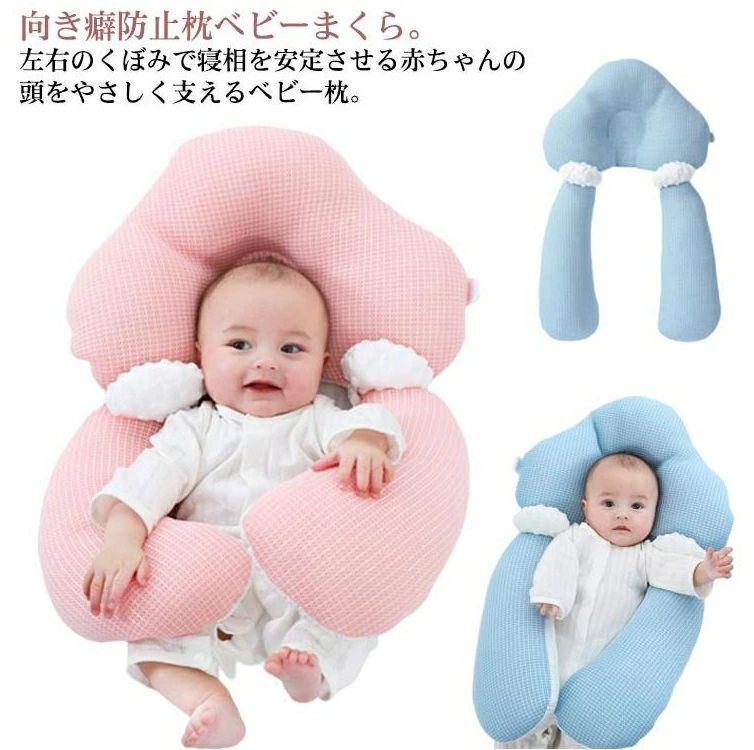 ベビーまくら赤ちゃん枕ベビー枕絶壁ベビーピロー新生児ドーナツ枕頭の形が良くなる向きぐせ向き癖寝返り防止絶壁防止綿かわいい子供子ども可愛い寝はげ内祝い男の子女の子洗えるおしゃれBabyangel