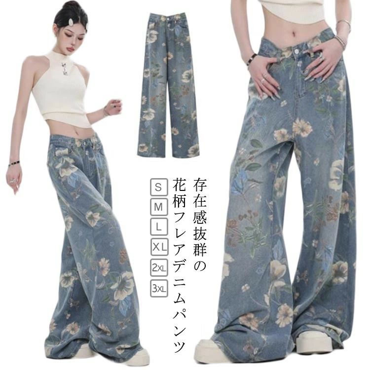 デニムパンツロングパンツレディース花柄韓国ファッションロング丈ワイドパンツ美脚レディースジーンズマキシおしゃ