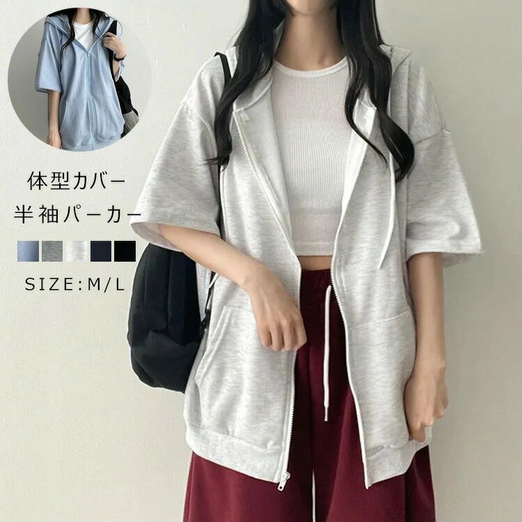 レディースパーカー半袖ジップアップ夏用薄手オーバーサイズジップアップパーカー羽織もの夏用薄手トッ