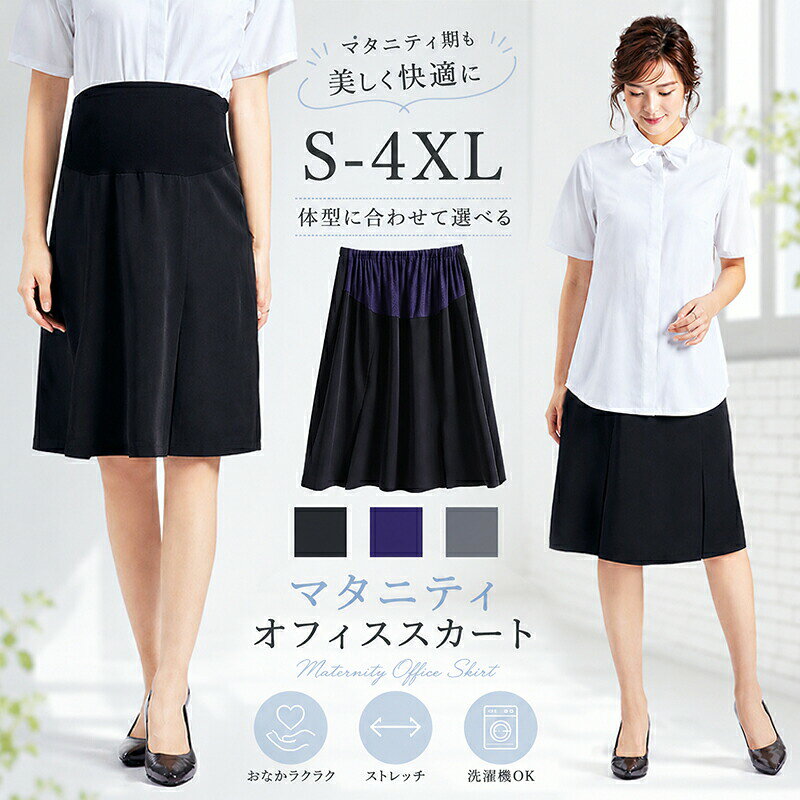 スカートタイトスカート妊婦服オフィスマタニティウエアマタニティスカート産前産後ボトムス春夏秋ゆったり大きいサイズハイウエストママフォーマル仕事通勤シンプルSMLXL2XL3XL4XL