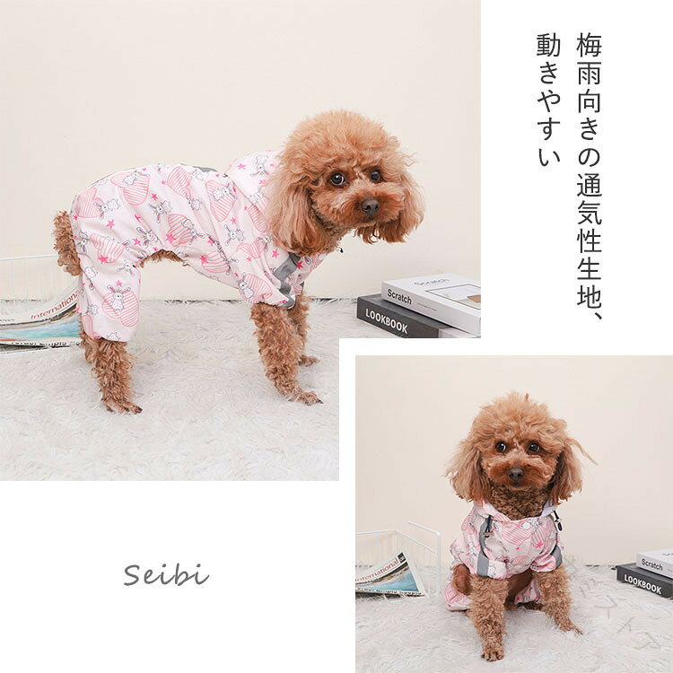 犬レインコートペット雨具防水ジャケット快適通気メッシュ着脱簡単梅雨対策夜光反射小型ドッグウェアおしゃれチワワダックストイプードル小動物猫アウトドアSXLM
