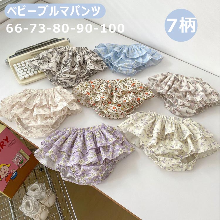 送料無料 ベビーパンツ ベビー服 新生児 退院 女の子 セレモニー ロンパース お宮参り 結婚式 出産祝い フリル 可愛い プレゼント 入園式 重ね着 フォーマル 七五三 百日祝い 保育園 幼稚園 ハーフバースデー 誕生日 ブルマ