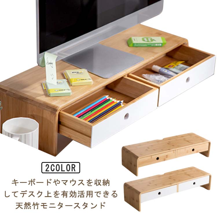 送料無料 天然竹 机上台 モニタースタンド 竹製 モニターラック ディスプレイスタンド 机上台 モニター台 液晶モニター台 机上ラック 奥行20cm 引き出し付 台 パソコン台 デスク上スタンド デスク上 スタンド 高さ13cm モニター下収納 キーボード収納 小物置き台 幅60cm