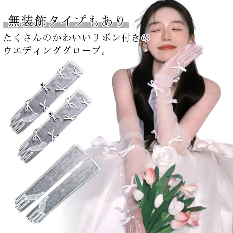 柔らかく透け感のあるオーガンジー素材。オーガンジーにたくさんのリボン付きを施したデザイン。色味はなじみがよく様々なドレスに合わせやすホワイト。おすすめシーン：花嫁様の挙式に！二次会ドレスや花嫁ウエディングドレスにパーティーで着用して♪ ●商品の色は、撮影時の光や、お客様のモニターの色具合などにより、実際の商品と異なる場合がございます。あらかじめ、ごください。 ●製品によっては、生地の特性上、洗濯時に縮む場合がございますので洗濯時はご注意下さいませ。 ▼色味の強い製品によっては他の衣類などに色移りする場合もございますので、速やかに（脱水、乾燥等）するようにお願いいたします。 ▼生地によっては摩擦や汗、雨などで濡れた時は、他の製品に移染する恐れがございますので、着用の際はご注意下さい。 ▼生地の特性上、やや匂いが強く感じられるものもございます。数日のご使用や陰干しなどで気になる匂いはほとんど感じられなくなります。 メーカー希望小売価格はメーカーカタログに基づいて掲載しています