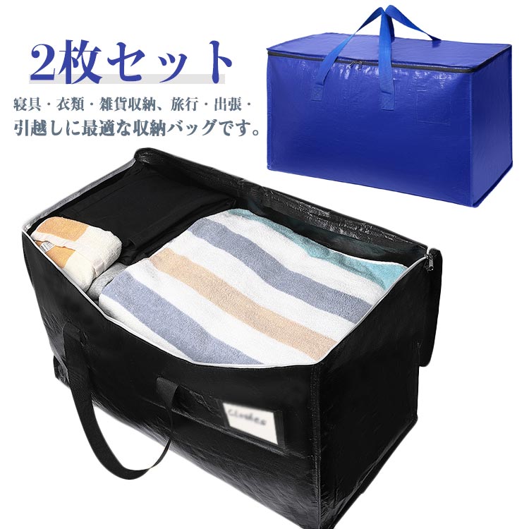 送料無料 持ち手付き 布団収納ケース 衣類収納 布団収納バッグ 省スペース 引っ越しバッグ ふとん収納袋 2枚セット 折りたたみ式 スボーツ アウトドア キャンプ 旅行 大容量 防塵 防水 洗濯可能 キャリーバッグ