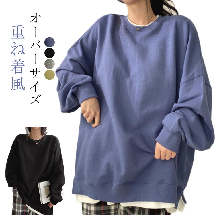 ゆったりとした身頃とドロップショルダーで着心地らくちん。体のラインを拾わないのも嬉しいです。ボトムスを引き立たせてくれるサイドスリットで脚長効果も◎気になるヒップや腰回りもしっかりカバーしてくれます！ドロップショルダーのデザインで、カジュアルながらも女性らしい華奢見え効果が期待できます。ドルマンスリーブが流行りのカットソーレイヤード風に異素材をドッキングし、一枚で今っぽい着こなしが叶います。ワイドボトムを合わせたリラックスコーデや、スキニーパンツでメリハリを持たせた着こなしなど、ボトムスを選ばず合わせられます。 ●商品の色は、撮影時の光や、お客様のモニターの色具合などにより、実際の商品と異なる場合がございます。あらかじめ、ごください。 ●製品によっては、生地の特性上、洗濯時に縮む場合がございますので洗濯時はご注意下さいませ。 ▼色味の強い製品によっては他の衣類などに色移りする場合もございますので、速やかに（脱水、乾燥等）するようにお願いいたします。 ▼生地によっては摩擦や汗、雨などで濡れた時は、他の製品に移染する恐れがございますので、着用の際はご注意下さい。 ▼生地の特性上、やや匂いが強く感じられるものもございます。数日のご使用や陰干しなどで気になる匂いはほとんど感じられなくなります。