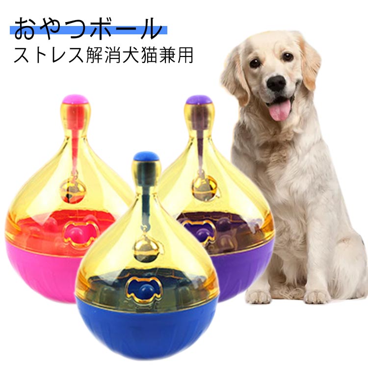 ★愛犬は期待し続け、エドスにボールで遊ぶことができる。同時に、愛犬は遊びと運動の機会を与えるられ、余分なエネルギーを有効に利用できる★ベルを合図にボールにじゃれるとおやつが出てくるペッのおもちゃ！恐怖心や攻撃性、退屈さによる問題行動のリスクを軽減させながら、愛犬の「空腹を満たす」という欲求をかなえる★ペッは本能によって精神的に刺激され、その知的な成長にもつながる。ペッの家にいる時間をより楽しくできる。 安心なラスチック素材を使用しています。あなたの愛犬/ワちゃんのにも最適★知恵を高め、早食いを防止し、退屈な時間を解消出来ます。緻密な早食い防止の設計で、健康でスタイルを維持して、肥満の防止にも役立ちます ●製造ロッにより、細部形状の違いや、同色でも色味に多少の誤差が生じます。 ●パッケージは改良のため予告なく仕様を変更する場合があります。 ▼商品の色は、撮影時の光や、お客様のモニターの色具合などにより、実際の商品と異なる場合がございます。あらかじめ、ごください。 ▼生地の特性上、やや匂いが強く感じられるものもございます。数日のご使用や陰干しなどで気になる匂いはほとんど感じられなくなります。 ▼同じ商品でも生産時期により形やサイズ、カラーに多少の誤差が生じる場合もございます。 ▼他店舗でもを共有して販売をしている為、受注後欠品となる場合もございます。予め、ごお願い申し上げます。 ▼出荷前に全て検品を行っておりますが、万が一商品に不具合があった場合は、お問い合わせフォームまたはメールよりご連絡頂けます様お願い申し上げます。速やかに対応致しますのでご安心ください。 メーカー希望小売価格はメーカーカタログに基づいて掲載しています