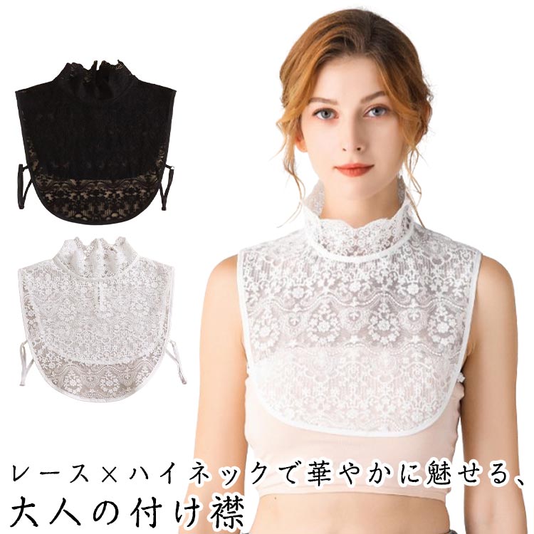 送料無料 ハイネック レディース ニット用襟 無地 付け襟 秋冬 重ね着風 簡単着脱 インナーカラー 白 付け襟 柔らか 通気性 快適 秋冬 黒 付け襟 大人可愛い 体型カバー 上品