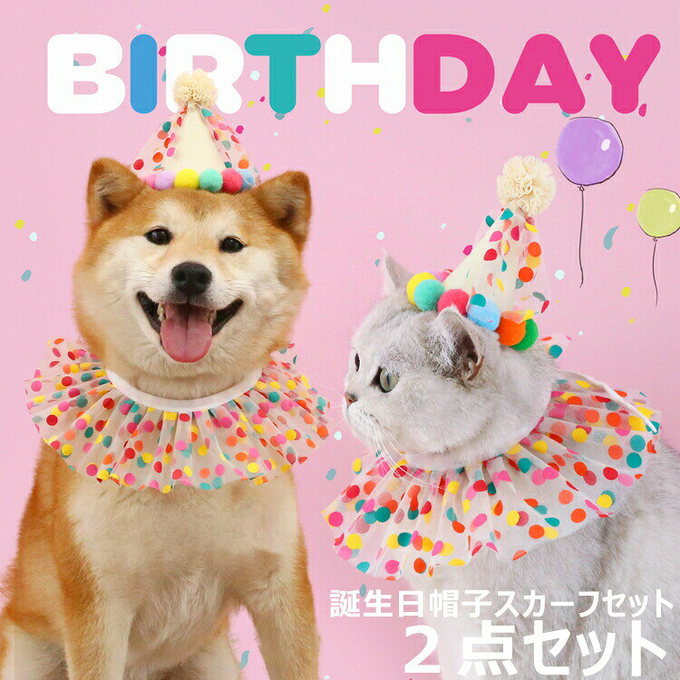 商品説明商品名ペットの誕生日帽子セットはさまざまなシーンに適してお、ペットの誕生日パーティーで目を引く装飾だけでなく、キャンプや写真撮影などのときにペットが着用することもできます。キュートでおもしろくて、お祭の雰囲気を盛上げてくれます。ハロウィンパーティー、仮面舞踏会、衣装パーティーに最適です。 あなたの犬、猫のための素晴らしいハロウィーンの。素材ポリエステルサイズ写真参照カラー写真参照セット内容帽子+涎掛け注意pc環境?光の具合によ、色や素材のイメージが写真と若干異なる場合がございます。モデル?写真に使用されているアクセサリー?小は別途記載が無い限付属いたしません。商品に不良があった場合は、商品到着から5日以内にご連絡いただければご返金?交換対応させて頂きます。商品のサイズは、全て平置きにて外寸を測定しておます。商品によっては+-0.5cm〜1cmの誤差が発生してしまう場合がございます。該当商品は他店と共有です。タイミングによ、ズレが生じる場合がございます。予めごください。 メーカー希望小売価格はメーカーカタログに基づいて掲載しています