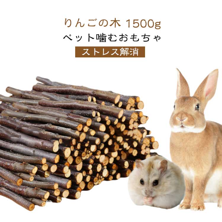 ペット噛むおもちゃハムスターやウサギなどの歯の伸びすぎを防ぎ、歯の伸びすぎ防止や運動不足、ストレス解消もできる噛むおもちゃです。原材料はりんご枝を乾燥させたもので、食物繊維豊富で消化によく腸内を健康に導きます。無添加・無着色でペットにも安心！ ●製造ロットにより、細部形状の違いや、同色でも色味に多少の誤差が生じます。 ●パッケージは改良のため予告なく仕様を変更する場合があります。 ▼商品の色は、撮影時の光や、お客様のモニターの色具合などにより、実際の商品と異なる場合がございます。あらかじめ、ごください。 ▼生地の特性上、やや匂いが強く感じられるものもございます。数日のご使用や陰干しなどで気になる匂いはほとんど感じられなくなります。 ▼同じ商品でも生産時期により形やサイズ、カラーに多少の誤差が生じる場合もございます。 ▼他店舗でもを共有して販売をしている為、受注後欠品となる場合もございます。予め、ごお願い申し上げます。 ▼出荷前に全て検品を行っておりますが、万が一商品に不具合があった場合は、お問い合わせフォームまたはメールよりご連絡頂けます様お願い申し上げます。速やかに対応致しますのでご安心ください。 メーカー希望小売価格はメーカーカタログに基づいて掲載しています