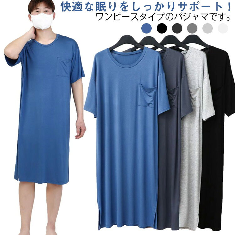 送料無料 スリーパーパジャマワンピース メンズ パジャマ モダール ネグリジェ 半袖 クルーネック 胸ポケット付き 夏用 リラックスウエア 部屋着 モダールパジャマ ルームウェア ワンピース 無地 柔らかい 寝巻き 部屋着 通気性 薄手 紳士 男性 快適大きサイズ 春 夏