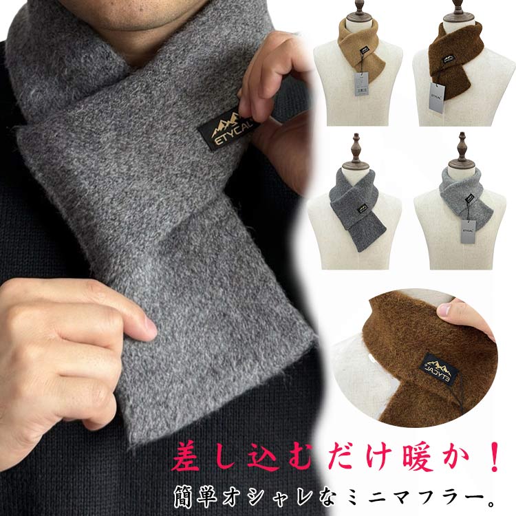 送料無料 全8色 差し込み マフラー メンズ ニット ミニマフラー ショートマフラー コンパクト ビジネス 秋冬 防寒 秋 冬 防寒 暖かい 通勤 通学 休日 お洒落 大人 紳士 クリスマス プレゼント ギフト 贈り物 誕生日 プレゼント ギフト