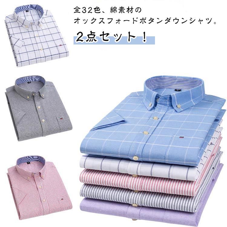 全32色、綿素材のオックスフォードボタンダウンシャツ。体のラインが出にくく体型カバーにも効果的で、ボタンダウンは襟が崩れないので清潔感にも優れています。カジュアルとしてもビジカジとしても幅広く着回せます！ ●商品の色は、撮影時の光や、お客様のモニターの色具合などにより、実際の商品と異なる場合がございます。あらかじめ、ごください。 ●製品によっては、生地の特性上、洗濯時に縮む場合がございますので洗濯時はご注意下さいませ。 ▼色味の強い製品によっては他の衣類などに色移りする場合もございますので、速やかに（脱水、乾燥等）するようにお願いいたします。 ▼生地によっては摩擦や汗、雨などで濡れた時は、他の製品に移染する恐れがございますので、着用の際はご注意下さい。 ▼生地の特性上、やや匂いが強く感じられるものもございます。数日のご使用や陰干しなどで気になる匂いはほとんど感じられなくなります。 メーカー希望小売価格はメーカーカタログに基づいて掲載しています