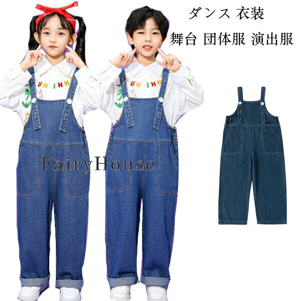 原産国:中国素 材:綿80%色:シャツ単品オーバーオール単品サイズ:100参考身長:85-95cm 体重:12kg-15kg110参考身長:95-105cm 体重:15kg-19kg120参考身長:105-115cm 体重:19kg-22kg130参考身長:115-125cm 体重:22kg-26kg140参考身長:125-135cm 体重:26kg-32kg150参考身長:135-145cm 体重:32kg-37kg160参考身長:145-155cm 体重:37kg-43kg170参考身長:155-165cm 体重:43kg-48kg180参考身長:165-175cm 体重:48kg-53kgモデル:身長132cm 体重32kg 試着140サイズ※注意：※入荷時期により生地の色味、光沢感など若干違いが出る場合も御座いますが、不良品とは異なりますので、予めご頂けますようお願い致します。 ※pc環境・光の具合により、色や素材のイメージが写真と若干異なる場合がございます。※モデル・写真に使用されているアクセサリー・小物は別途記載が無い限り付属いたしません。※商品に不良があった場合は、商品到着から5日以内にご連絡いただければご返金・交換対応させて頂きます。 メーカー希望小売価格はメーカーカタログに基づいて掲載しています