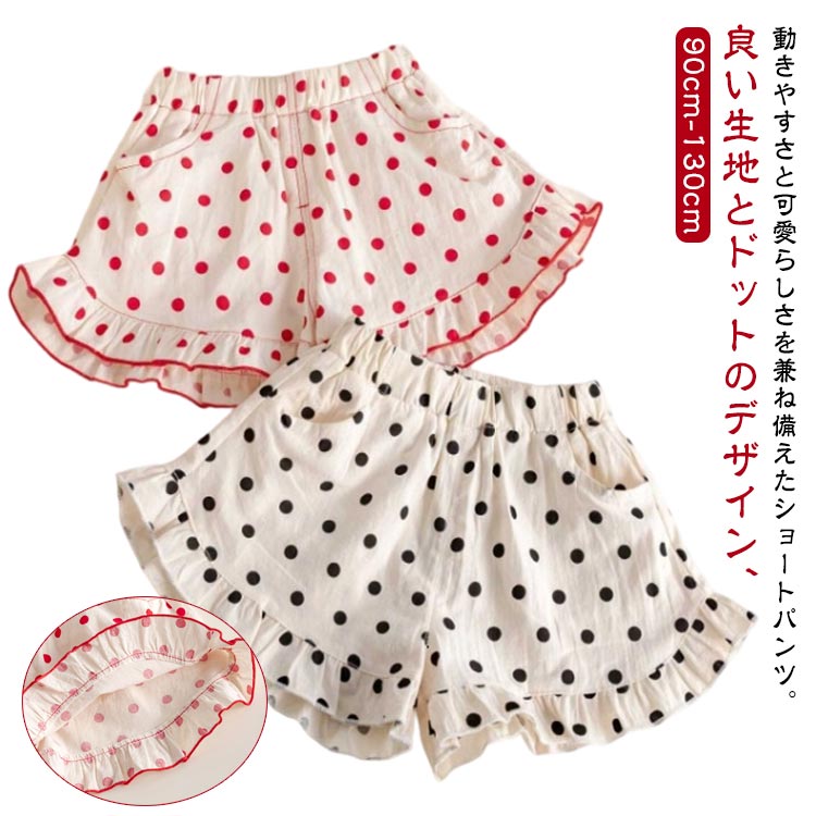 送料無料 ウエストゴム ショートパンツ ハーフパンツ 薄手 ドット キッズ服 子供 子ども 女の子 夏 おしゃれ 親子 姉妹 シンプル カジュアル 可愛い 通園 通学 アウトドア ボトムス 90cm 100cm 110cm 120cm 130cm