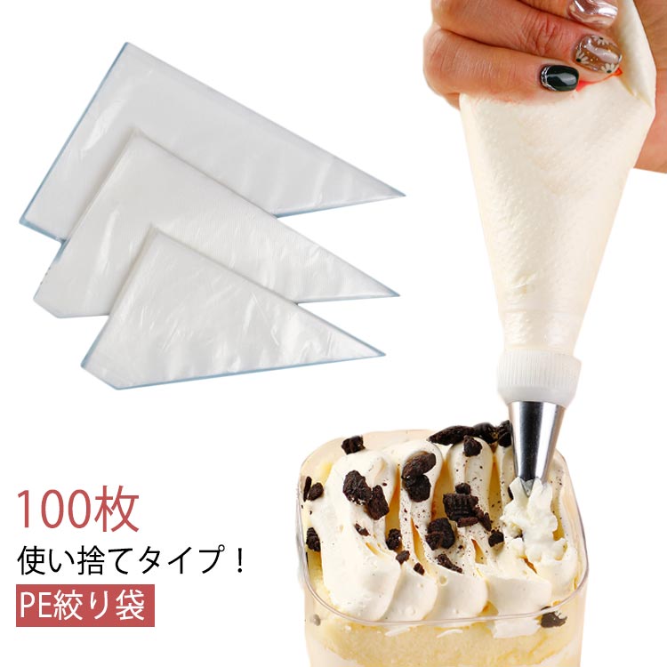 送料無料 ホワイトデー 100枚組 絞り袋 製菓用具 手作り バレンタイン お菓子作り お菓子 デコレーション 洋菓子 ケーキ デコレーション用品 ケーキ 製菓 道具 道具 バレンタイン 100枚組 イベント