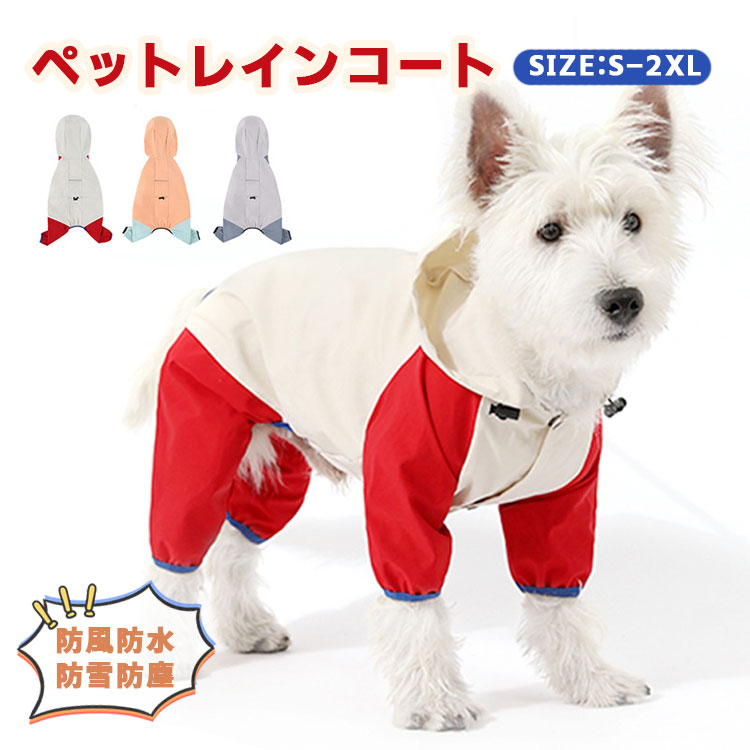 商品説明商品名この犬用レインコートは、小型犬から大型犬まで幅広いサイズに対応しており、完全防水機能を備えているため、雨の日のお散歩も快適に行えます。デザインはシンプルでありながらも、機能性を重視しており、防雪、防塵、防風といった様々な気象条件から愛犬を守ります。特に注目すべきは、夜間反射機能が施されている点で、暗がりでも安全性が高まります。フード付きで頭部からもしっかりと保護でき、リードを通す穴が設けられているため、リードを使用しての散歩もスムーズです。また、着せやすさにも配慮されており、ゴム付きでフィット感を調整できるため、愛犬が動きやすい設計になっています。色彩も鮮やかで、おしゃれな印象を与えるため、お出かけ時にも愛犬が注目の的になること間違いなしです。雨の日でも楽しく、安全にお散歩を楽しむための必需品、それがこのペットレインコートです。愛犬との快適な時間をさらに充実させるために、ぜひこのレインコートをお試しください。素材ポリエステル生産国中国サイズs 着丈20cm バスト31cmm 着丈25cm バスト38cml 着丈30cm バスト44cmxl 着丈35cm バスト49cm2xl 着丈39cm バスト55cm注意pc環境・光の具合により、色や素材のイメージが写真と若干異なる場合がございます。モデル・写真に使用されているアクセサリー・小物は別途記載が無い限り付属いたしません。商品に不良があった場合は、商品到着から5日以内にご連絡いただければご返金・交換対応させて頂きます。商品のサイズは、全て平置きにて外寸を測定しております。商品によっては+-0.5cm〜1cmの誤差が発生してしまう場合がございます。該当商品は他店と共有です。タイミングにより、ズレが生じる場合がございます。予めごください。 メーカー希望小売価格はメーカーカタログに基づいて掲載しています