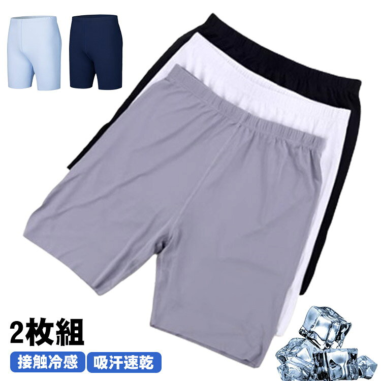 送料無料 ステテコ 汗 涼しい ジミ 下着 春夏 速乾 2枚セット 仕事 インナー 肌着 吸汗 対策 接触冷感 5分丈 汗染み対策 メンズ 汗ムレ 男性 紳士 ボトムス 夏用 ルームウェア 半 パジャマ 父の日 パジャマ 部屋着 ズボン下