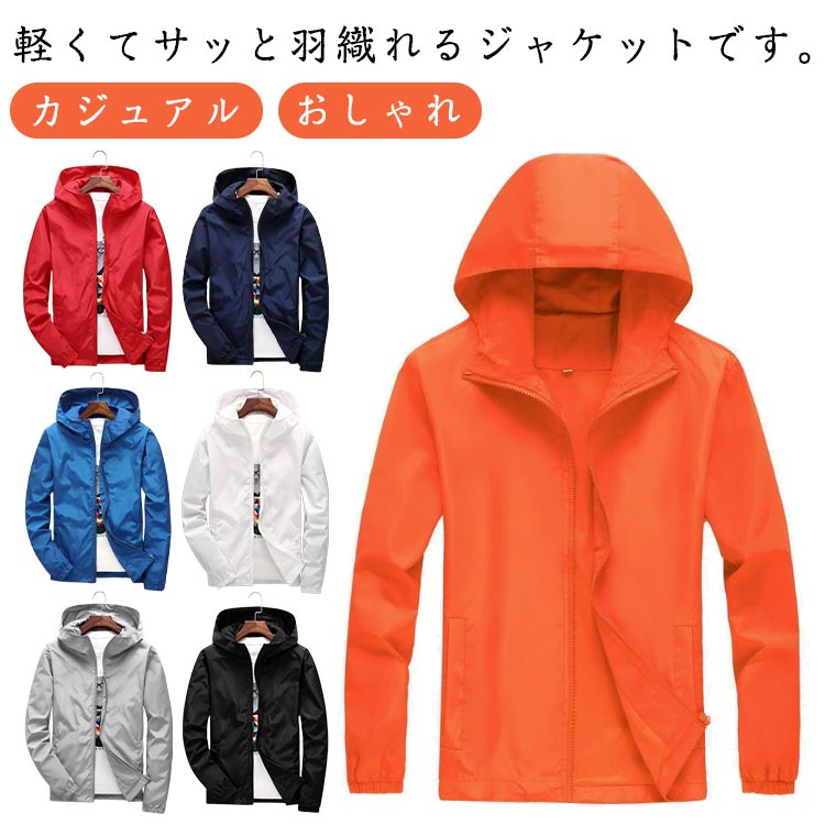 送料無料 マウンテンパーカー メンズ ジャケット 撥水 ウィンドブレーカー アウター フード付き ブルゾン ジャンパー おしゃれ 薄手 軽量 軽い 防風 春秋 大きいサイズ カジュアル アウトドア 登山 作業着 スポーツ 春服