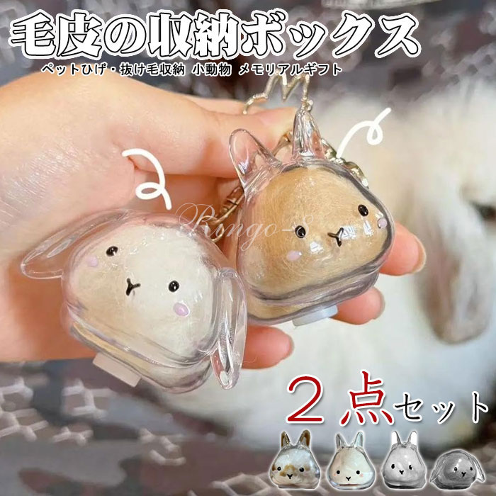 商品詳細 思い出保存容器可愛らしい見た目で温もりあふれる収納ボックス。犬でも猫でもウサギでも、優しく収納でき、見るたびに美しい思い出を残し、大切な思い出になります。透明ボル設計透明なカセル型容器により、ペッの抜け毛やひげをきれいに収めておけます。外部から中身が確認できるので、いつでも愛犬・愛猫の思い出に浸ることができます。使いやすいコパクなサイズなので、収納に場所を取りません。毛髪の出し入れも簡単で、いつでも新しい抜け毛を追加して保管することができます。ペッメモリアルギフとして最適愛するペッを大事に思う人へのに最適です。新しいペッを迎えたときや、ペッの命日などの特別な日に贈ると、深い感動を与えることができます。 カラー 写真通り 原産国 中国 注意事項 ・実際のサイズ・質量は多少の誤差が生じる場合がございます。・モニター発色の具合により色合いが異なる場合がございます。 メーカー希望小売価格はメーカーカタログに基づいて掲載しています