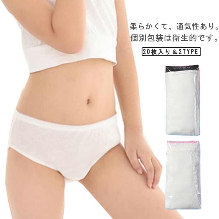 使い捨てショーツで荷物を軽減! 綿100%だからはき心地も快適。柔らかくて、通気性あり。個別包装は衛生的です。洗濯して繰り返し使用もできます。 ●商品の色は、撮影時の光や、お客様のモニターの色具合などにより、実際の商品と異なる場合がございます。あらかじめ、ごください。 ●製品によっては、生地の特性上、洗濯時に縮む場合がございますので洗濯時はご注意下さいませ。 ▼色味の強い製品によっては他の衣類などに色移りする場合もございますので、速やかに（脱水、乾燥等）するようにお願いいたします。 ▼生地によっては摩擦や汗、雨などで濡れた時は、他の製品に移染する恐れがございますので、着用の際はご注意下さい。 ▼生地の特性上、やや匂いが強く感じられるものもございます。数日のご使用や陰干しなどで気になる匂いはほとんど感じられなくなります。