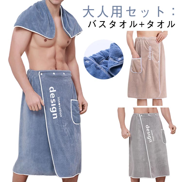 肌触りの良いタオル地を贅沢に使った、人気のラップタオルです。軽くて薄く、通気性があり、汗を吸収し、快適です。スナップボタンが付いて、ずれ落ちません。胸元の3つのホックと伸縮性の良いゴムギャザーで自分仕様に調節できるから、フィット感抜群。マイクロファイバー素材を採用、ふわふわとした生地で、着心地が良く、吸水性、速乾性に優れています。速乾性もバツグン！プールやジムでの着替えやサウナなどへ持っていくのに便利です。使うシーン：海水浴 プール 温泉 シャワー 浴室 ホテル 旅館 ホーム アウトドア ジム ビーチ サウナ ●製造ロットにより、細部形状の違いや、同色でも色味に多少の誤差が生じます。 ●パッケージは改良のため予告なく仕様を変更する場合があります。 ▼商品の色は、撮影時の光や、お客様のモニターの色具合などにより、実際の商品と異なる場合がございます。あらかじめ、ごください。 ▼生地の特性上、やや匂いが強く感じられるものもございます。数日のご使用や陰干しなどで気になる匂いはほとんど感じられなくなります。 ▼同じ商品でも生産時期により形やサイズ、カラーに多少の誤差が生じる場合もございます。 ▼他店舗でもを共有して販売をしている為、受注後欠品となる場合もございます。予め、ごお願い申し上げます。 ▼出荷前に全て検品を行っておりますが、万が一商品に不具合があった場合は、お問い合わせフォームまたはメールよりご連絡頂けます様お願い申し上げます。速やかに対応致しますのでご安心ください。 メーカー希望小売価格はメーカーカタログに基づいて掲載しています