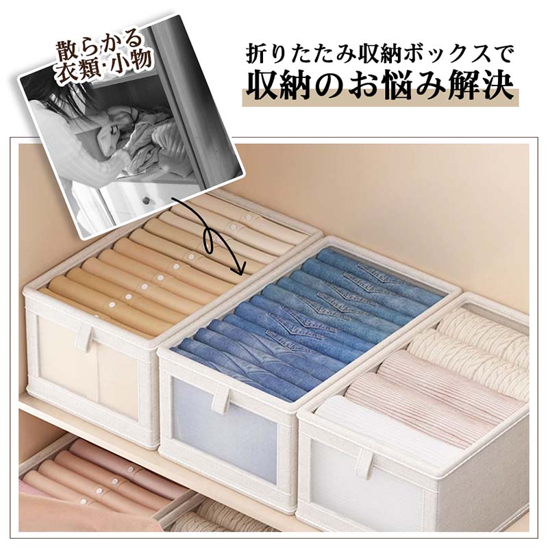 rapport-selectの送料無料 大容量 使用便利 折りたたみ式 3サイズ 35*20*15 40*27*17 45*27*17 おしゃれな収納ボックス グレー ベージュ 収納ケース 小物収納 押入｜アングル2