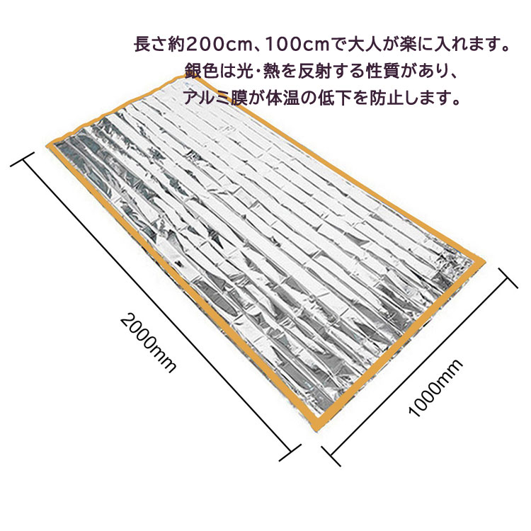 送料無料 エマージェンシーシート 軽量 防風 保温 シート 防寒 簡易寝袋 シュラフ ...