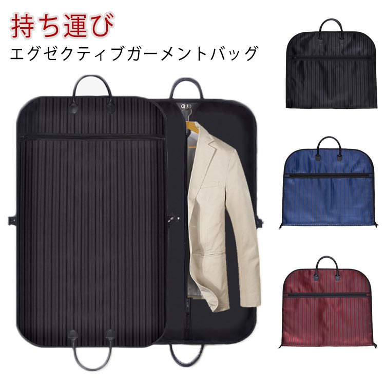 送料無料 出張 ガーメントバッグ スーツカバー スーツ スーツ入れ メンズ 持ち運び...