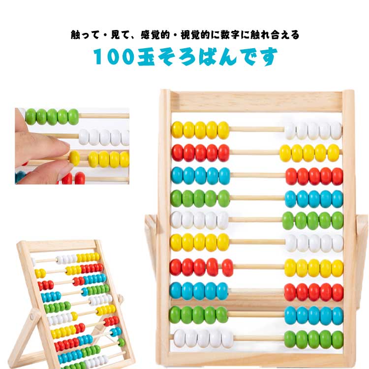 視覚的な刺激と指の感覚によって脳の発達を促してくれます。数がわかりやすいように数字がついています。横10列、縦10段、計100個の玉がついています。1列ごとにカラフルな色でわかれています。手になじむ、ぬくもりのある木の素材を使っています。足し算、引き算、掛け算、割り算はもとより時間の計算も理解できます。卓上に置いても邪魔にならないコンパクトサイズで、 持ち運びにも便利です。 ●製造ロットにより、細部形状の違いや、同色でも色味に多少の誤差が生じます。 ●パッケージは改良のため予告なく仕様を変更する場合があります。 ▼商品の色は、撮影時の光や、お客様のモニターの色具合などにより、実際の商品と異なる場合がございます。あらかじめ、ごください。 ▼生地の特性上、やや匂いが強く感じられるものもございます。数日のご使用や陰干しなどで気になる匂いはほとんど感じられなくなります。 ▼同じ商品でも生産時期により形やサイズ、カラーに多少の誤差が生じる場合もございます。 ▼他店舗でもを共有して販売をしている為、受注後欠品となる場合もございます。予め、ごお願い申し上げます。 ▼出荷前に全て検品を行っておりますが、万が一商品に不具合があった場合は、お問い合わせフォームまたはメールよりご連絡頂けます様お願い申し上げます。速やかに対応致しますのでご安心ください。
