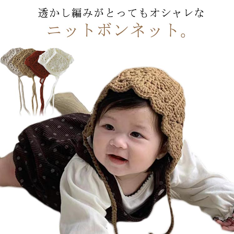 ひもが付き、頭をすっぽり包みこむシルエッがかわいい帽子です。 退院着・お宮参り・アニバーサリーの時にもおすすめアイテムです。出産祝いや誕生日にもおすすめ！ユニセックスデザイ！男の子でも女の子 でも似合う！色んな小物やお洋服と合わせてみてね！ ●製造ロッにより、細部形状の違いや、同色でも色味に多少の誤差が生じます。 ●パッケージは改良のため予告なく仕様を変更する場合があります。 ▼商品の色は、撮影時の光や、お客様のモニターの色具合などにより、実際の商品と異なる場合がございます。あらかじめ、ごください。 ▼生地の特性上、やや匂いが強く感じられるものもございます。数日のご使用や陰干しなどで気になる匂いはほとんど感じられなくなります。 ▼同じ商品でも生産時期により形やサイズ、カラーに多少の誤差が生じる場合もございます。 ▼他店舗でもを共有して販売をしている為、受注後欠品となる場合もございます。予め、ごお願い申し上げます。 ▼出荷前に全て検品を行っておりますが、万が一商品に不具合があった場合は、お問い合わせフォームまたはメールよりご連絡頂けます様お願い申し上げます。速やかに対応致しますのでご安心ください。 メーカー希望小売価格はメーカーカタログに基づいて掲載しています