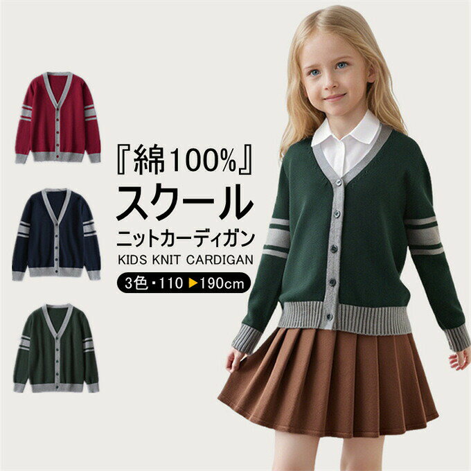 商品詳細■カラー：ワイッド　グーグリー　ネイビー■サイズ（単位:cm）110cm　　　着丈45/バス70/袖丈41120cm　　　着丈48/バス74/袖丈44130cm　　　着丈51/バス78/袖丈47140cm　　　着丈54/バス82/袖丈50150cm　　　着丈57/バス86/袖丈53160cm　　　着丈62/バス90/袖丈56170cm　　　着丈63/バス94/袖丈59180cm　　　着丈66/バス98/袖丈62190cm　　　着丈69/バス102/袖丈65■素材：綿100%■関連キーワード：子供服 ニッ カーディガ ニッカーディガ スクールカーディガ ッス アウター キッズ カーデガ カーデ ショーカーディガ ショーカーデ ショー丈カーディガ ショー丈カーデ ショー丈 ショー キッズファッショ 長袖カーディガ 長袖カーデ 長袖ニッ 長袖 長そで ながそで 長袖セーター リブ編み 色切替 スクール 制服 シャツコーデ vネック シグル 前開き 羽織 柔らか やわらかい 肌触良い 秋冬アウター ッス カッソー ニッウエア こども 子ども 子供 子供用 キッズ服 キッズサイズ ジュニア 小学生 ボーイズ 兄弟 男の子 おとこのこ 男子 男児 女児 女の子 女子 ガールズ ガーリー 姉妹 お揃い 保温 暖かい 温も あったか 防寒 保温性 防寒 防風 防寒対策 防風対策 冷え対策 重ね着 イヤード コーデ 楽ちん お呼ばれ お祝い 入園式 卒園式 入学式 卒業式 通学 通園 春秋 秋冬 着こなし 誕生日 ギフ お出掛け カジュアル ナチュラル おしゃれ オシャ 可愛い かわいい きれいめ キイめ ふんわ ぬくぬく 春 秋 冬 春服 秋服 冬服 春 秋 冬 大きいサイズ 110cm 120cm 130cm 140cm 150cm 160cm 170cm 180cm 190cm 新作 新着■商品紹介：前開きのボタ式とvネックデザイで、着脱が容易です。柔らかくて肌に優しく、毛玉になにくく、お洗濯にも安心の綿100％素材。袖口・裾は伸縮性の優れるリブ仕様でお肌に優しくフィッします。普段着、七五三、お出かけ、通園、通学などたくさんな場合に使えます。ご注意※記載のないアクセサリー、小等は付属しません。●こちらの商品は平置きで測ます、若干の誤差が生じる場合があます。●色合いはモニター環境によ若干の誤差が生じる場合もあます。●輸送上の都合で多少の汚れや傷などが付いている場合があますので、ご理解をお願い致します。●写真はサルで、画面上と実では多少色具合が異なって見える場合もございますので、ごください。●何か質問がございましたら、お気軽にメールにてご連絡ください。 メーカー希望小売価格はメーカーカタログに基づいて掲載しています