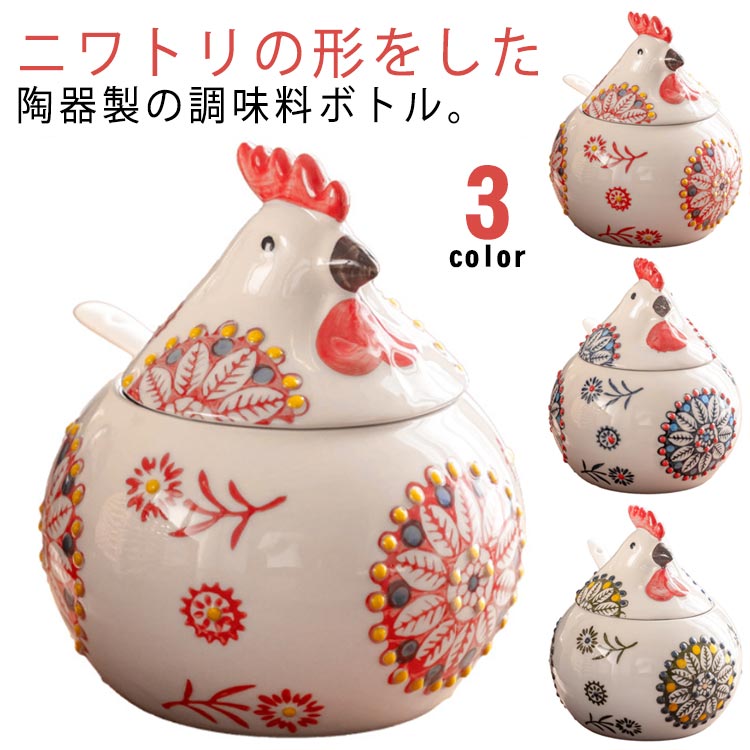 送料無料 調味料入れ スパイスボトル ニワトリ 調味料ポット 保存容器 砂糖入れ 塩入れ かわいい 陶器キャニスター 調味料ケース 調味料ボトル 調味料 保存容器 コショウ入れ スパイスケース キッチン収納 かわいい おしゃれ スプーンは贈りません