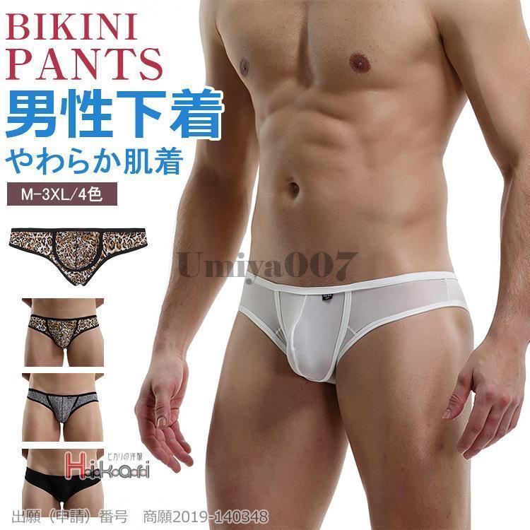 送料無料 極小 Tバック 海水浴 フルバック メンズ ヒョウ柄 ビキニパンツ 男性下着 水着 インナー