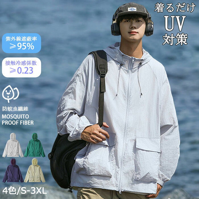 サイズ「単位/cm」 着丈 バスト 裾幅 肩幅 袖丈 S 66 112 109 54 75 M 68 116 113 55 76 L 70 120 117 56 78 XL 72 124 121 58 79 2XL 74 128 125 59 81 3XL 76 134 131 61 82 同じ商品でも生産時期やカラーにより形やサイズに多少の"誤差"が生じる場合もございますので、ごください。※ご注意：全体的に小さめのサイズです。普段着ているものより、1−2つ上のサイズをお薦めいたします。※正確なサイズを測るよう心掛けておりますが、採寸用サンプルの実寸値となりますので、 お手元にお届けする商品と表記寸法の間に多少の誤差が生じる場合がございます。 カラー グレー、グリーン、パープル、若芽色 素材 ナイロン100% 商品仕様 　伸縮性：無し　裏地：無し　　透け感：無し　　生地の厚さ：薄手 関連キーワード uvカット パーカー メンズ 日焼け止め服 冷感 通気性 薄手 おしゃれ 無地 サマー ライトアウター ランニング 日焼け対策 遮光 男性用 カーディガン フード付き カジュアルジャケット 軽量 ゆったり トップス 長袖 春 夏服 紫外線対策 ポンチョ アウトドア ご利用ガイド 商品到着後7日以内に交換・返品可能 メーカー希望小売価格はメーカーカタログに基づいて掲載しています