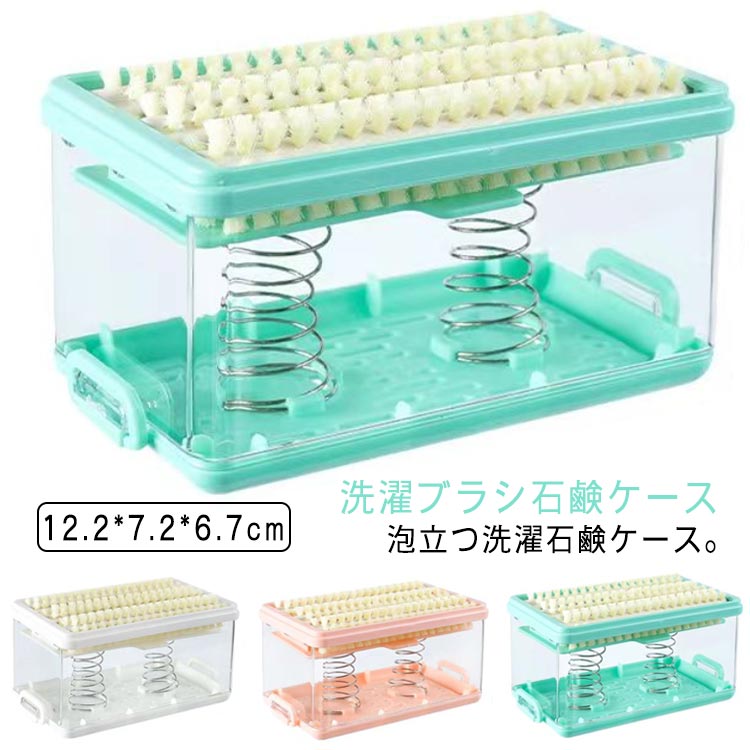 石鹸ケースとしてもお使い頂けるので、石鹸は入れっぱなしでok★手洗い洗濯したいときに、即使える！洗濯qolが爆上がりします★内蔵のブラシ付きででしっかり泡立つ！ケースに内蔵された回転ブラシをコロコロするだけで、しっかり泡立ちます。細かい石鹸でも使えるバネ付きケース。ステス製の錆びないバネで、石鹸を最後までしっかり使えます。通気口があり、乾きやすい。蓋には全面の通気口があり、せっけんが乾きやすくなって います。にも最適◎使用方法：1.蓋の留め具を外します。2.蓋を外します。3.洗濯せっけんを入れます。4.蓋を閉めます。5.セッ完です。6.ケースのブラシ面を横に回転させながら衣類をこすり洗いして下さい。 ●製造ロッにより、細部形状の違いや、同色でも色味に多少の誤差が生じます。 ●パッケージは改良のため予告なく仕様を変更する場合があります。 ▼商品の色は、撮影時の光や、お客様のモニターの色具合などにより、実際の商品と異なる場合がございます。あらかじめ、ごください。 ▼生地の特性上、やや匂いが強く感じられるものもございます。数日のご使用や陰干しなどで気になる匂いはほとんど感じられなくなります。 ▼同じ商品でも生産時期により形やサイズ、カラーに多少の誤差が生じる場合もございます。 ▼他店舗でもを共有して販売をしている為、受注後欠品となる場合もございます。予め、ごお願い申し上げます。 ▼出荷前に全て検品を行っておりますが、万が一商品に不具合があった場合は、お問い合わせフォームまたはメールよりご連絡頂けます様お願い申し上げます。速やかに対応致しますのでご安心ください。 メーカー希望小売価格はメーカーカタログに基づいて掲載しています