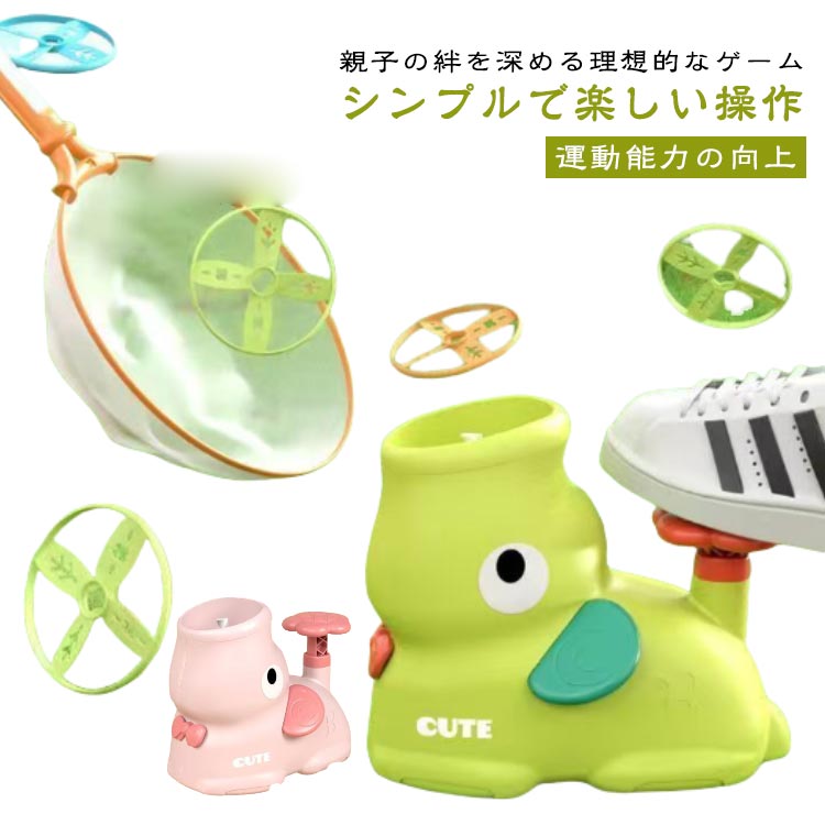 シンプルで楽しい操作わんちゃんの口型ランチャーにディスクをセッし、ペダルを踏むだけ。ライングイが飛び出し、ネッでキャッチも可能。子供たちはお友達やご家族と共に、または一人でも、このゲームを存分に楽しめます。運動能力の向上足で操作するランチャーで遊ぶことで、運動能力、脳の反応速度、迅速な反応、手と目の協調性、集中力を自然に高めます。ルールを設けてライングディスクをキャッチするだけで、子供たちは楽しくエクササイズをこなします。どんな場にもぴったりのお子様を長時間夢中にさせること間違いなしの当社ライングソーサーランチャー。パーティーや誕生日、休日、クリスマスに最適なアイテムです。社会性を養うために、複数のお子様での使用も推奨します。耐久性と安全性に優れた設計耐衝撃性に優れたのabs素材で作られた当社のライングディスクランチャーは、お子様が両足で踏んでも壊れにくい頑丈さ。ペダルには緩衝装置があり、足を痛める心配もありません。 ●製造ロッにより、細部形状の違いや、同色でも色味に多少の誤差が生じます。 ●パッケージは改良のため予告なく仕様を変更する場合があります。 ▼商品の色は、撮影時の光や、お客様のモニターの色具合などにより、実際の商品と異なる場合がございます。あらかじめ、ごください。 ▼生地の特性上、やや匂いが強く感じられるものもございます。数日のご使用や陰干しなどで気になる匂いはほとんど感じられなくなります。 ▼同じ商品でも生産時期により形やサイズ、カラーに多少の誤差が生じる場合もございます。 ▼他店舗でもを共有して販売をしている為、受注後欠品となる場合もございます。予め、ごお願い申し上げます。 ▼出荷前に全て検品を行っておりますが、万が一商品に不具合があった場合は、お問い合わせォームまたはメールよりご連絡頂けます様お願い申し上げます。速やかに対応致しますのでご安心ください。 メーカー希望小売価格はメーカーカタログに基づいて掲載しています