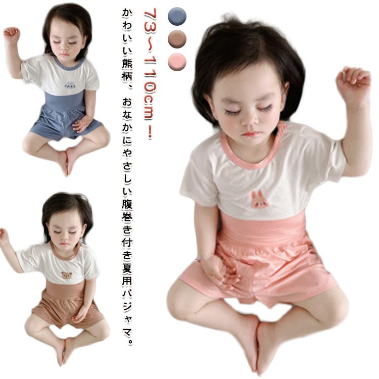 送料無料 セットアップ 子ども 冷え対策 ショートパンツ ベビー 半袖 寝冷え対策 冷房対策 薄手 上下セット 半袖Tシャツ 子ども こども 小学生 赤ちゃん 部屋着 女児 男の子 夏 子供 男児 腹巻付きパジャマ 女の子 男の子 ルームウェア 春 夏