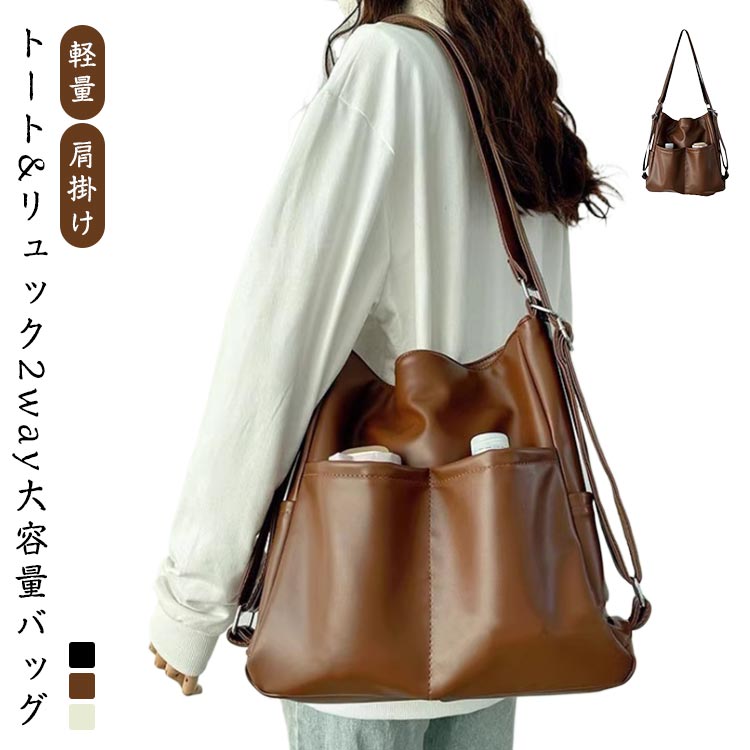 送料無料 2way トート リュック レディース レザー リュックサック ショルダーバッグ ミニリュック 通勤バッグ A4 大容量 トート型 肩掛け PUレザー 合皮 軽量 鞄 きれいめ 通勤 通学 旅行バッグ プレゼント ギフト rapport-select-10021208 rapport-select パッケージ画像