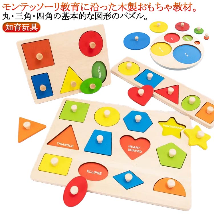 小さな手でも持ちやすい持ち手つきで厚みのあるピースなので、お子さまの初めてのパズル遊びにぴったり。遊びながら手先の発育に図形への理解に一緒にお話しして言語の習得に。可愛いデザイの知育おもちゃはにもおすすめ！ ●製造ロッにより、細部形状の違いや、同色でも色味に多少の誤差が生じます。 ●パッケージは改良のため予告なく仕様を変更する場合があります。 ▼商品の色は、撮影時の光や、お客様のモニターの色具合などにより、実際の商品と異なる場合がございます。あらかじめ、ごください。 ▼生地の特性上、やや匂いが強く感じられるものもございます。数日のご使用や陰干しなどで気になる匂いはほとんど感じられなくなります。 ▼同じ商品でも生産時期により形やサイズ、カラーに多少の誤差が生じる場合もございます。 ▼他店舗でもを共有して販売をしている為、受注後欠品となる場合もございます。予め、ごお願い申し上げます。 ▼出荷前に全て検品を行っておりますが、万が一商品に不具合があった場合は、お問い合わせフォームまたはメールよりご連絡頂けます様お願い申し上げます。速やかに対応致しますのでご安心ください。 メーカー希望小売価格はメーカーカタログに基づいて掲載しています