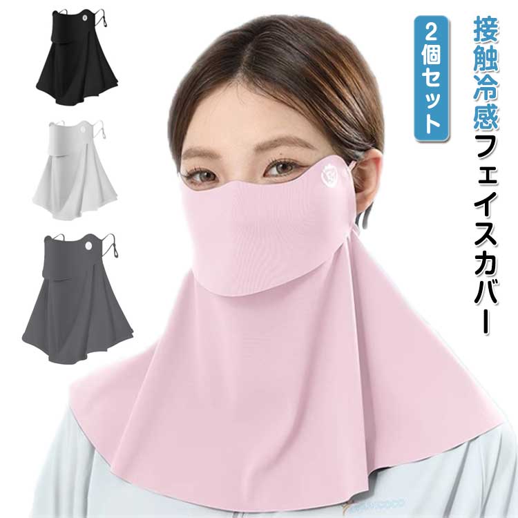 ・顔から首元までしっかりケア ・夏にうれしいひんやりとした接触冷感素材。 ・耳かけタイプで運動時もずり落ちにくいです。 ・ランニングやアウトドア等のスポーツ等アクティブな動きにも安定感抜群です。 ●製造ロットにより、細部形状の違いや、同色でも色味に多少の誤差が生じます。 ●パッケージは改良のため予告なく仕様を変更する場合があります。 ▼商品の色は、撮影時の光や、お客様のモニターの色具合などにより、実際の商品と異なる場合がございます。あらかじめ、ごください。 ▼生地の特性上、やや匂いが強く感じられるものもございます。数日のご使用や陰干しなどで気になる匂いはほとんど感じられなくなります。 ▼同じ商品でも生産時期により形やサイズ、カラーに多少の誤差が生じる場合もございます。 ▼他店舗でもを共有して販売をしている為、受注後欠品となる場合もございます。予め、ごお願い申し上げます。 ▼出荷前に全て検品を行っておりますが、万が一商品に不具合があった場合は、お問い合わせフォームまたはメールよりご連絡頂けます様お願い申し上げます。速やかに対応致しますのでご安心ください。 メーカー希望小売価格はメーカーカタログに基づいて掲載しています